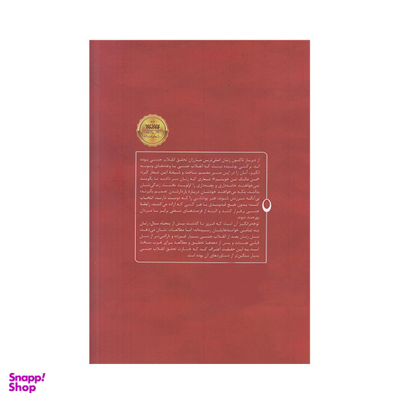 كتاب خودت را به خواب نزن اثر مری ابرستات  انتشارات کتابستان معرفت