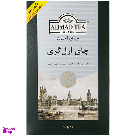 چای سیاه ارل گری مخصوص احمد وزن ۵۰۰ گرم