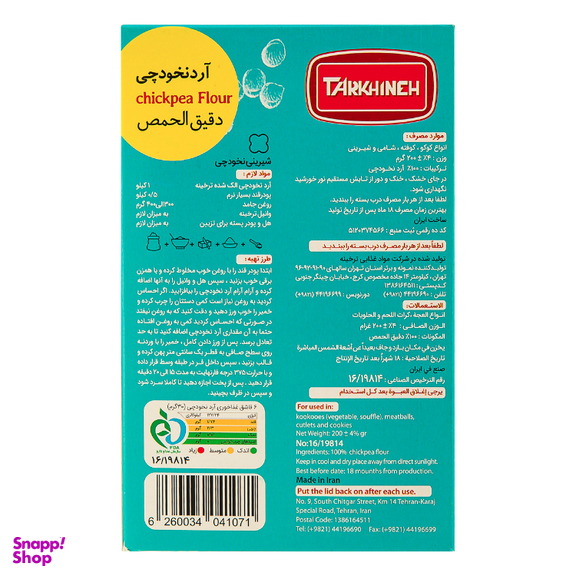 آرد نخودچی ترخینه وزن 200 گرم