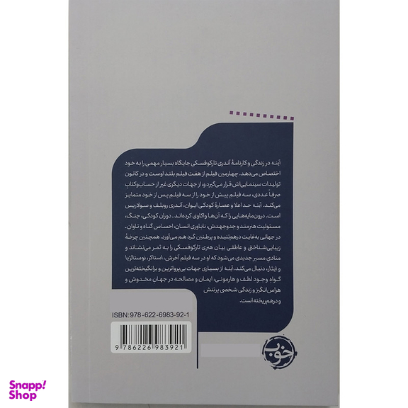 کتاب يك فيلم يك جهان آينه اثر ناتاشا سینسیوس نشر خوب