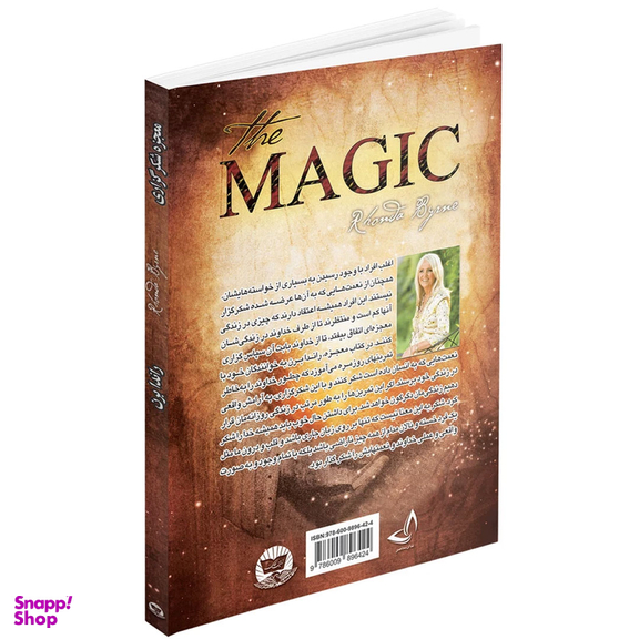 کتاب معجزه شکرگزاری اثر راندا برن انتشارات ندای معاصر