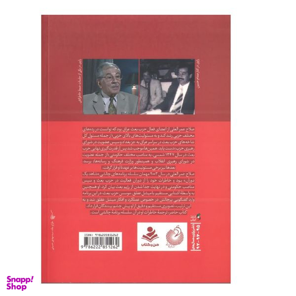 کتاب قاتل مودب اثر صلاح عمرالعلی انتشارات شهید کاظمی