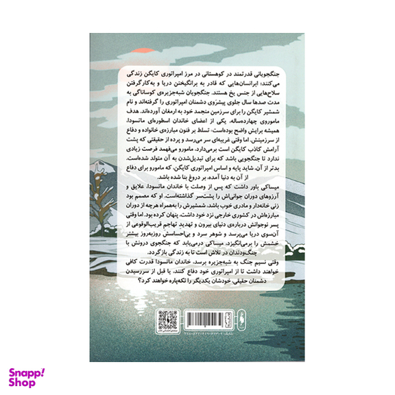 کتاب شمشیر کایگن اثر ام.ال.وانگ  انتشارات باژ
