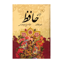 کتاب دیوان حافظ نشر قدرت قلم