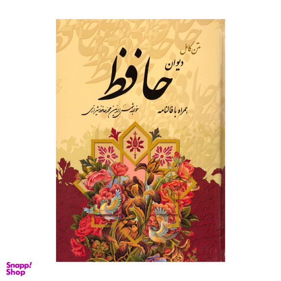 کتاب دیوان حافظ نشر قدرت قلم