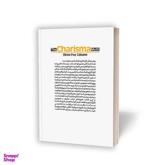 کتاب افسانه کاریزما اثر اولیویا فاکس کابان انتشارات یوشیتا