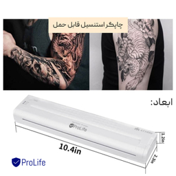 پرینتر قابل حمل استنسیل پرولایف PROLIFE ATS886