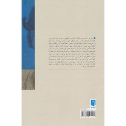 کتاب من به روایت من اثر نیما قربانی انتشارات بینش نو