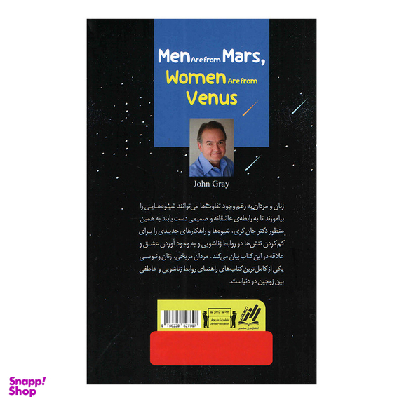کتاب مردان مریخی و زنان ونوسی اثر جان گری انتشارات داریوش