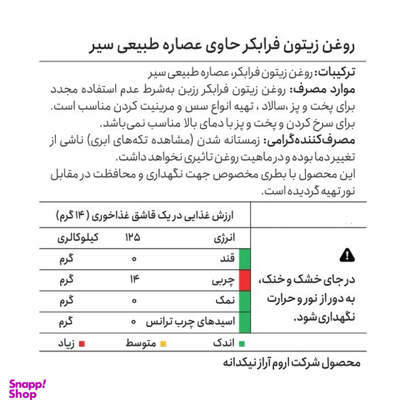 روغن زیتون فرابکر رزبن با طعم های ریحان، سیر و لیموترش حجم 250 میلی لیتر بسته 3 عددی