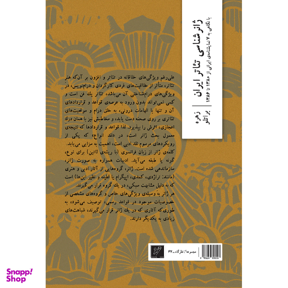 کتاب ژانرشناسی تئاتر ایران اثر زهره براتلو نشر وزان