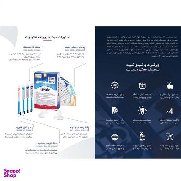 کیت بلیچینگ سفید کننده دندان خانگی دنتیلایت مدل Smile مجموعه 5 عددی