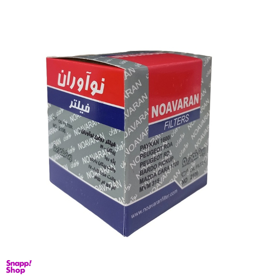 فیلتر روغن خودرو نوآوران مدل NO2107 مناسب پیکان