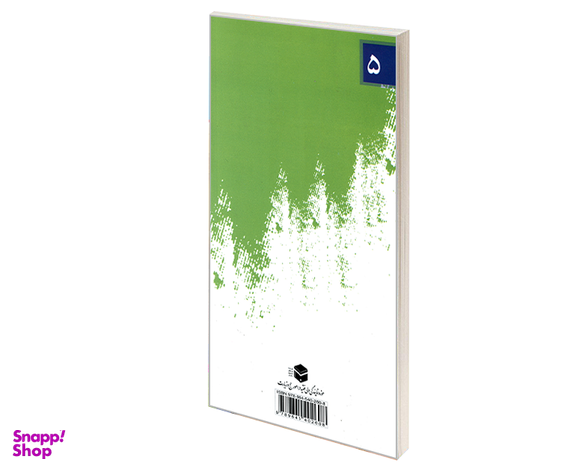 کتاب زنان اسوه 5 ام سلمه (ع) همسر گرامی رسول خدا (ع) اثر حسین مرادی نسب نشر مشعر