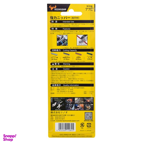 انبر سیم چین تسونودا مدل CN-130HGS سایز 5 اینچ