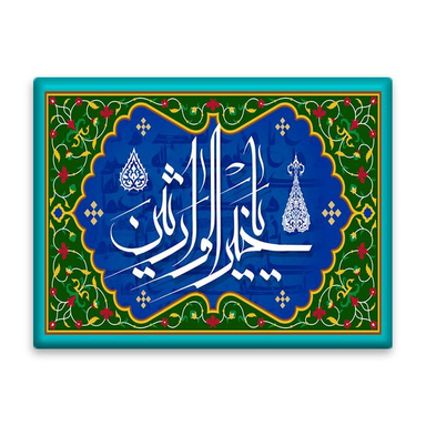 کاشی اطلس آبی طرح اسماء الله یا خیر الوارثین مدل T3264