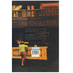 کتاب لبه تیغ اثر ویلیام سامرست موام نشر علمی فرهنگی