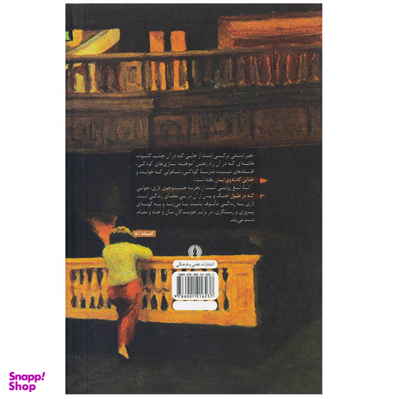 کتاب لبه تیغ اثر ویلیام سامرست موام نشر علمی فرهنگی