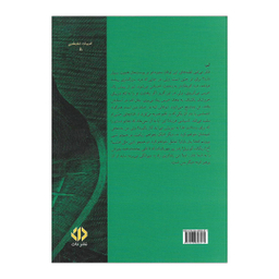 کتاب شاه لیر اثر ویلیام شکسپیر نشر دات