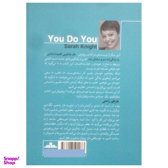 کتاب هر طور راحتی اثر سارا نایت نشر مات