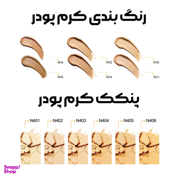 کرم پودر لی لی نایت شماره N15 به همراه پنکیک لی لی نایت شماره N406 مجموعه 2 عددی