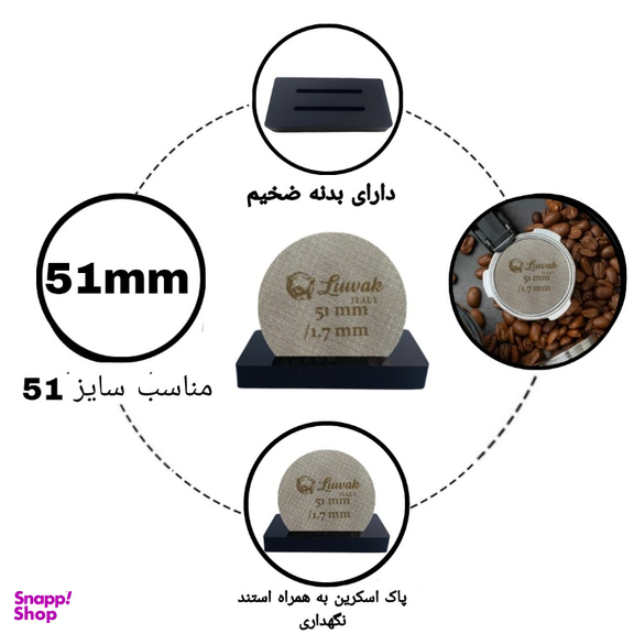 پاک اسکرین لواک کد A51 به همراه استند نگهداری