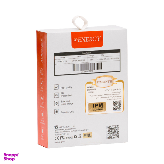 شارژر دیواری 25 وات ایکس-انرژی مدل X-525C به همراه کابل Type-C