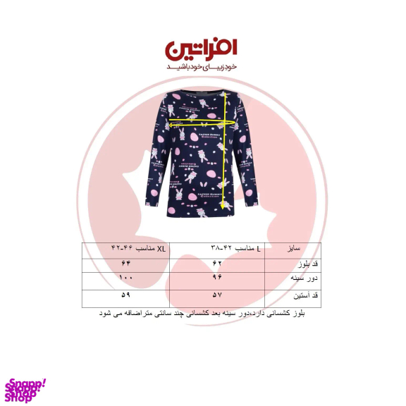 بلوز زنانه افراتین مدل خرگوش کد 7567 رنگ سرمه ای