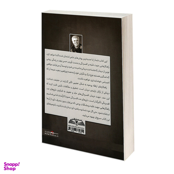 کتاب از حال بد به حال خوب اثر دیوید برنز نشر در قلم