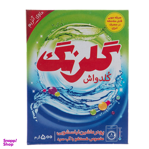 پودر ماشین لباسشویی کلدواش گلرنگ وزن ۵۰۰ گرم