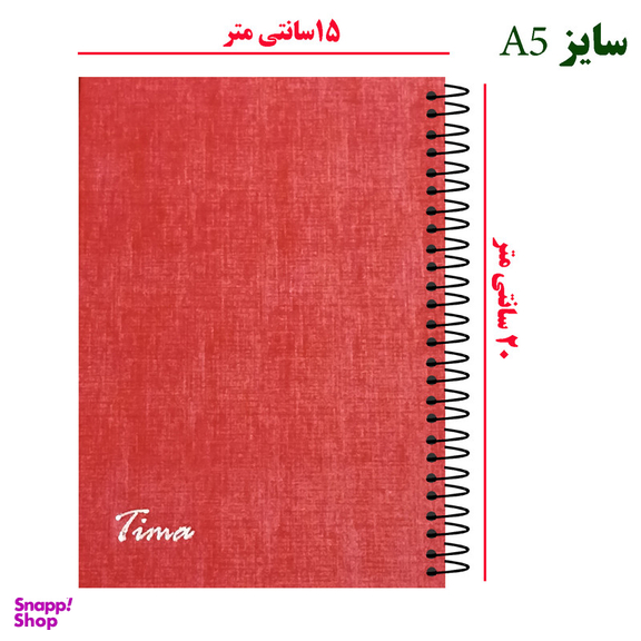 دفتر یادداشت 100 برگ تیما مدل افرا