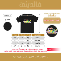 تیشرت آستین کوتاه پسرانه مالدینی مدل T-Kids-B01
