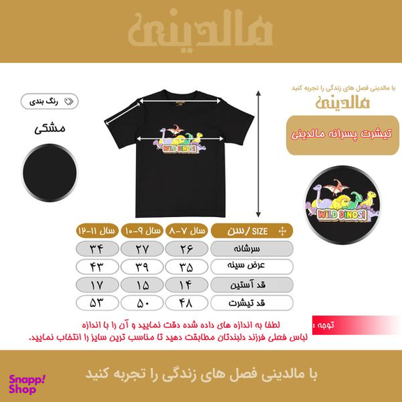 تیشرت آستین کوتاه پسرانه مالدینی مدل T-Kids-B01