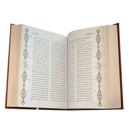 کتاب مثنوی معنوی مدل پلاک دار چرمی انتشارات بصیر همراه با قاب کشویی