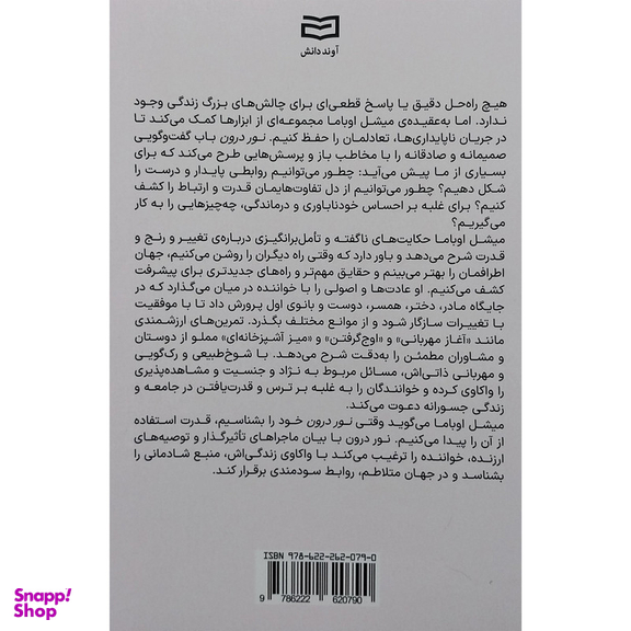 کتاب نور درون اثر میشل اوباما انتشارات آوند دانش