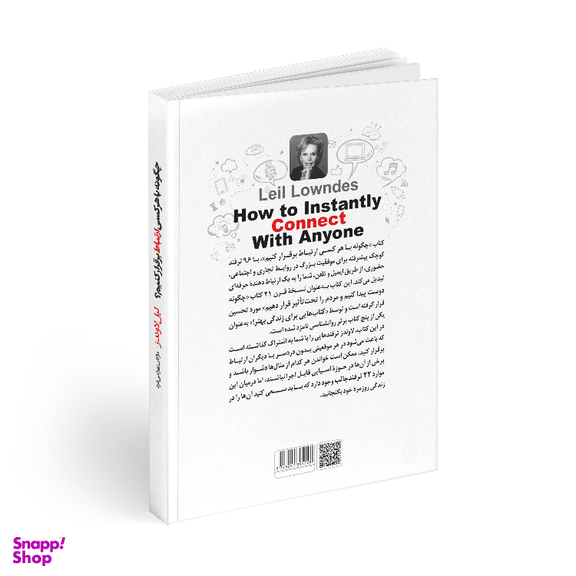 کتاب چگونه با هر کسی ارتباط برقرار کنیم اثر لیل لاوندز انتشارات هیتا