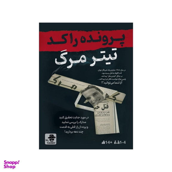 بازی معمایی مستر گیمر مدل پرونده راکد تیتر مرگ
