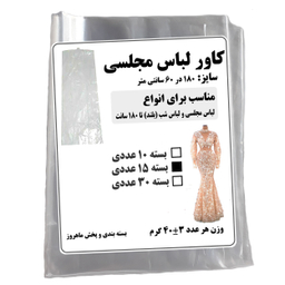 کاور لباس مجلسی و لباس شب مدل بلند 175 سانتی متری بسته 15 عددی