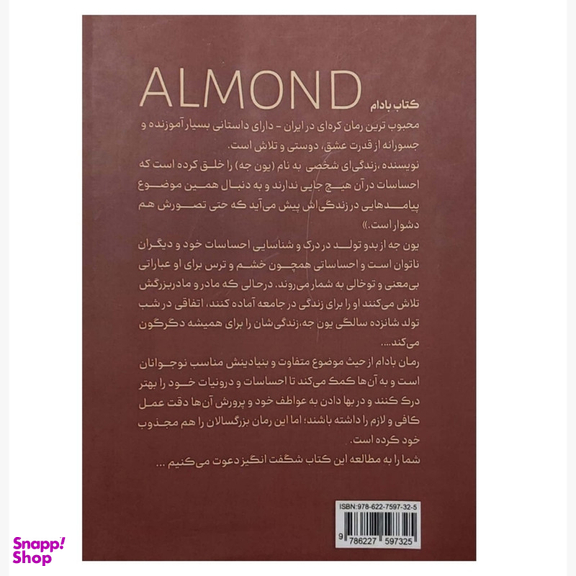کتاب بادام اثر وون پیونگ سون انتشارات شیرمحمدی