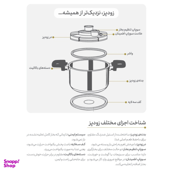 زودپز پارس استیل مدل وستا گنجایش 6 لیتر