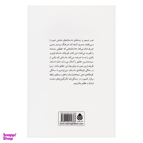 کتاب حکایت دولت و فرزانگی اثر مارک فیشر نشر قطره