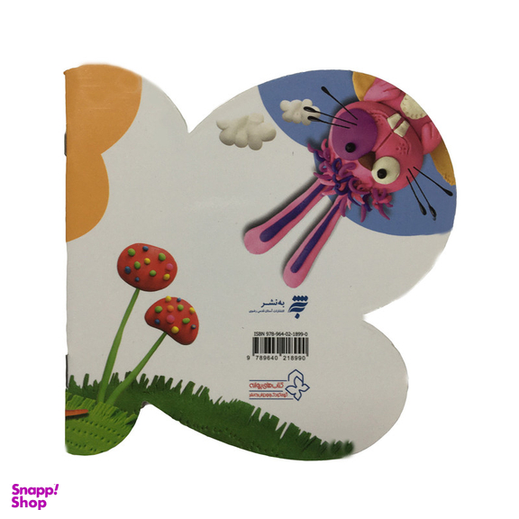 کتاب ترانه های كی بود كي بود - حيوانات اثر ناصر كشاورز انتشارات به نشر