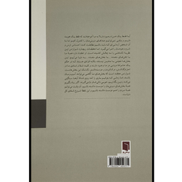 کتاب هيچ بخش از ما بد نيست اثر ريچارد شوارتس انتشارات بينش نو