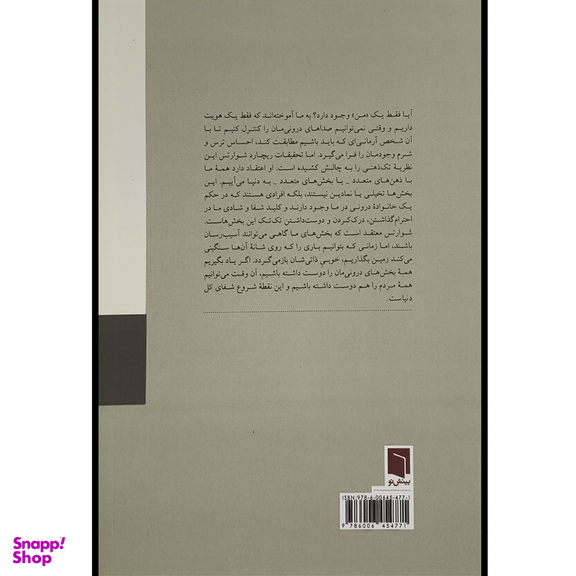 کتاب هيچ بخش از ما بد نيست اثر ريچارد شوارتس انتشارات بينش نو