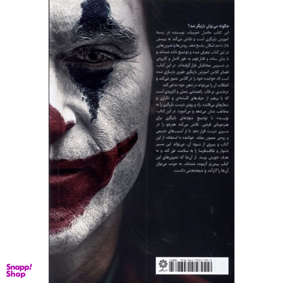 کتاب درخشش در قاب اثر كوروش حسينی انتشارات فارابی