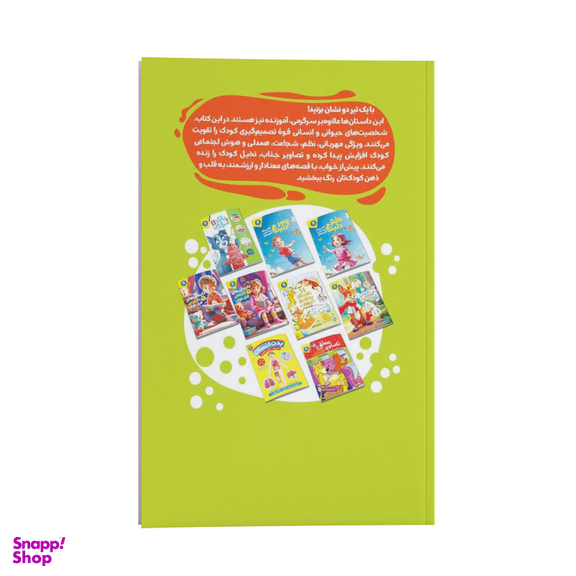 کتاب 50 داستان پندآموز قبل خواب اثر تاد دل ترجمه پگاه فرهنگ مهر انتشارات کودک یار