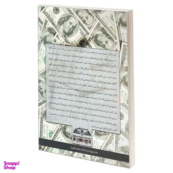 کتاب بیندیشید و ثروتمند شوید اثر ناپلیون هیل انتشارات در قلم