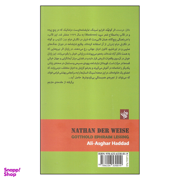 کتاب ناتان خردمند اثر گوتهلد افرایم لسینگ انتشارات لاهیتا