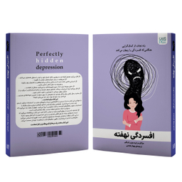 کتاب افسردگی نهفته اثر مارگارت رابینسون رادرفورد انتشارات آذرگون