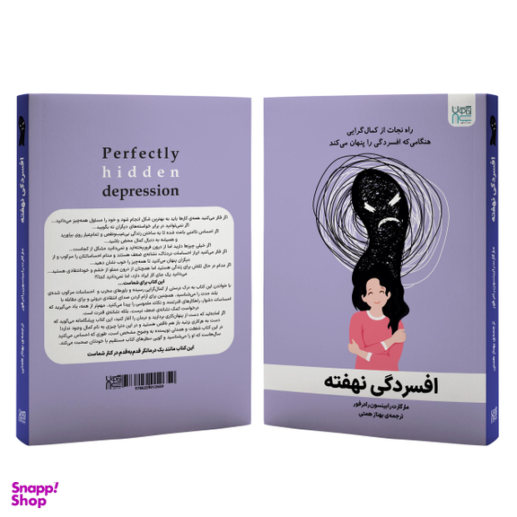 کتاب افسردگی نهفته اثر مارگارت رابینسون رادرفورد انتشارات آذرگون